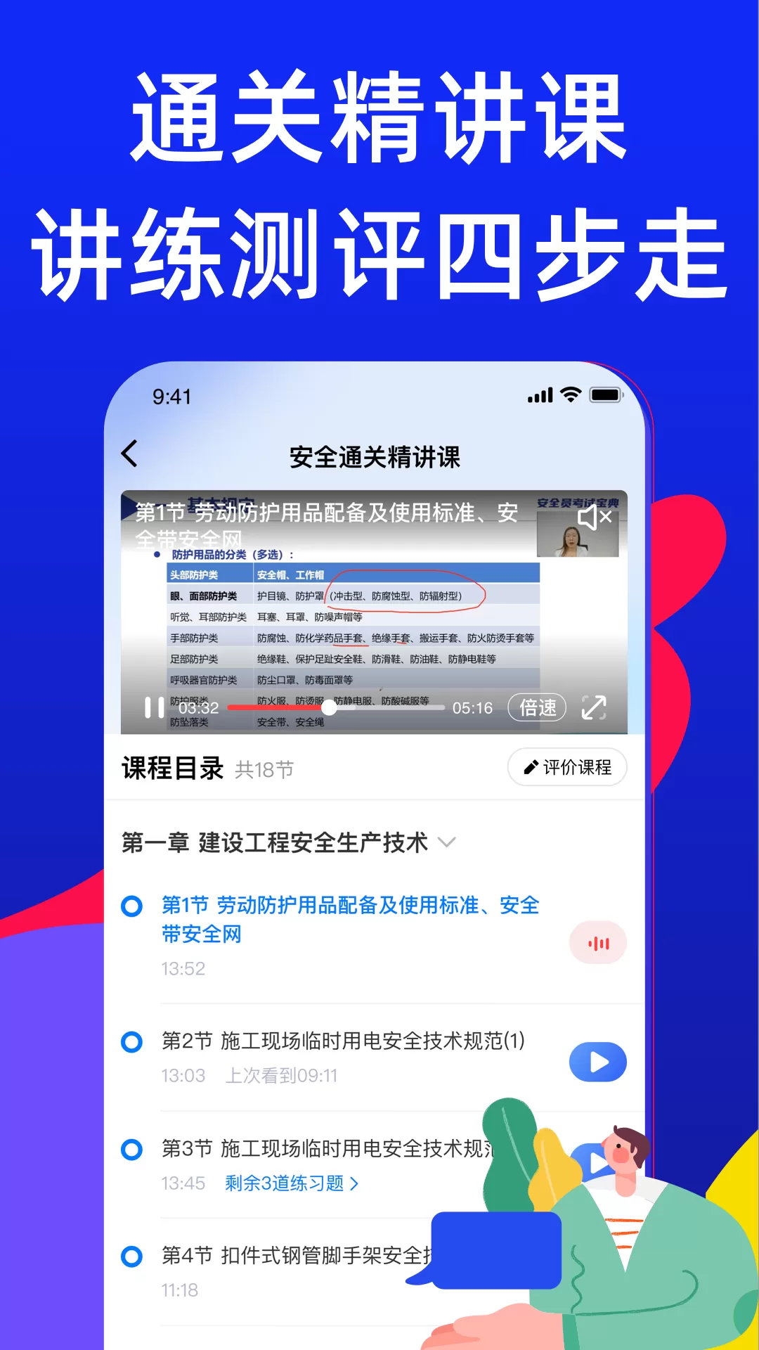 安全员考试宝典下载安卓版图3