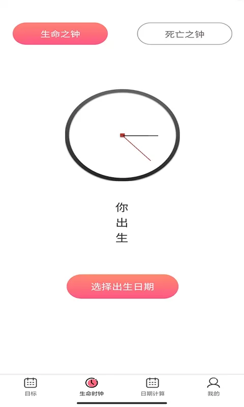 倒计时正版下载图0