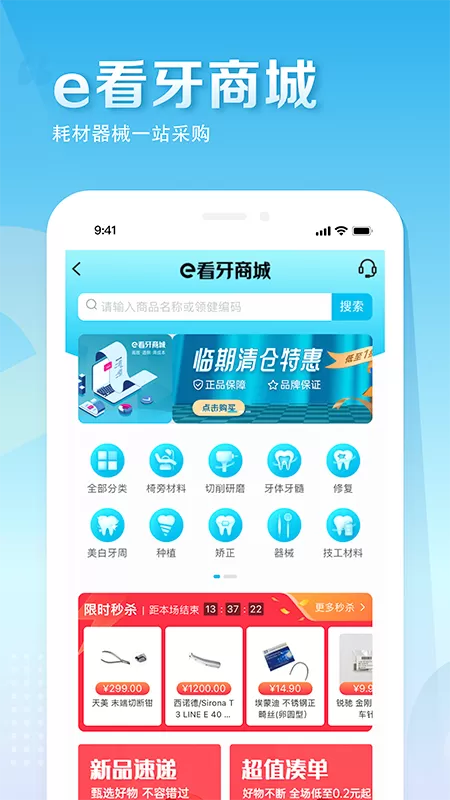 e看牙最新版下载图3