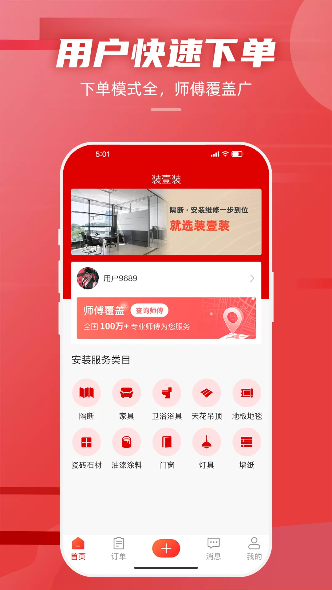 装壹装官网版app图1