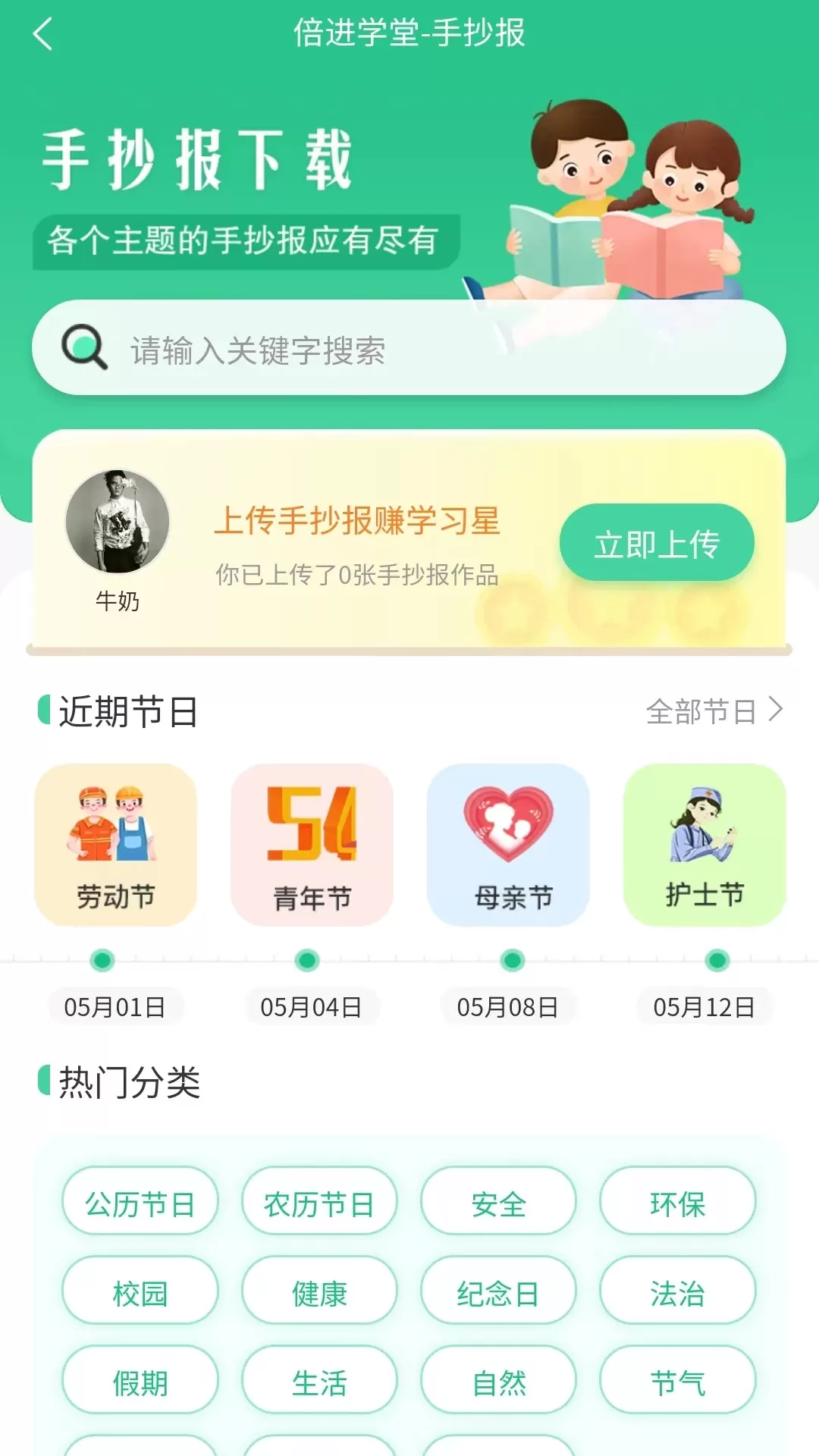 倍进学堂手机版图2