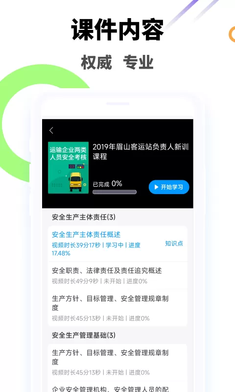 驾驶员继续教育学院安卓版图3