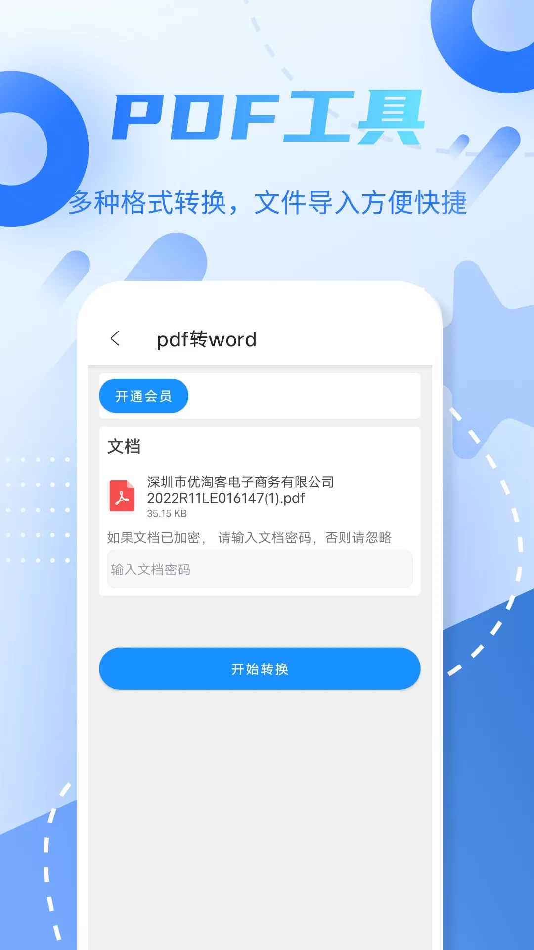 pdf格式转换app最新版图1