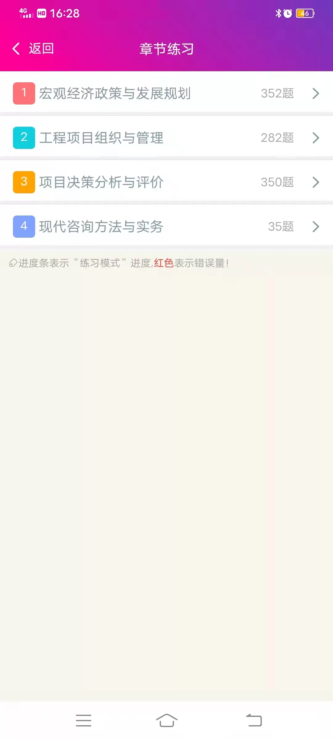 投资咨询工程师总题库安卓最新版图1