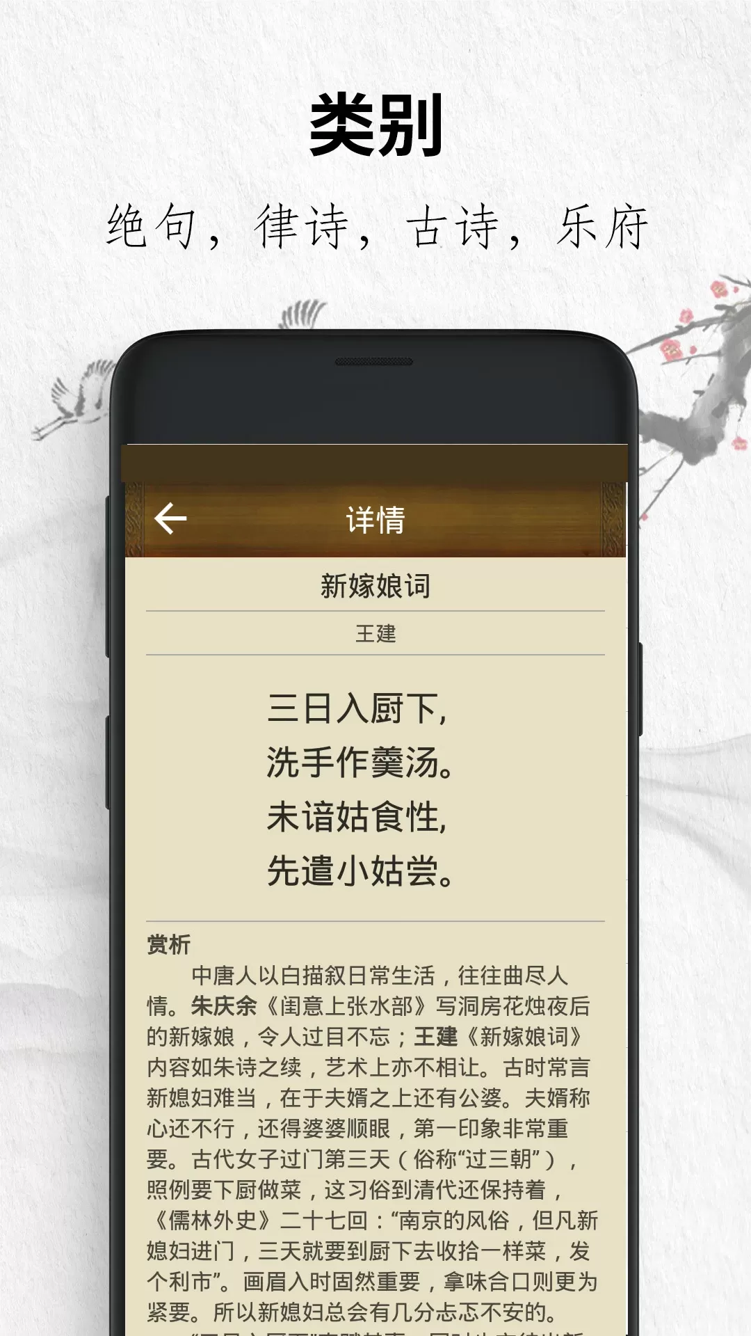 唐诗三百首安卓最新版图1