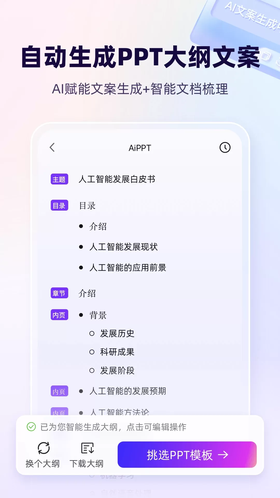 AiPPT官网版下载图1