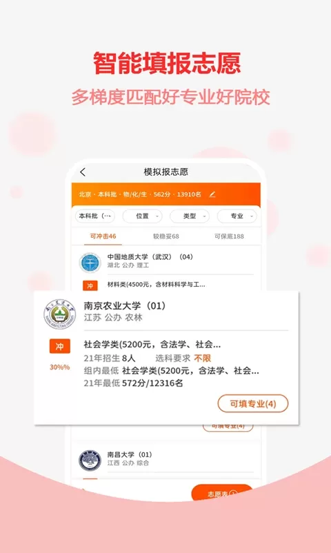 高考志愿手机版图3