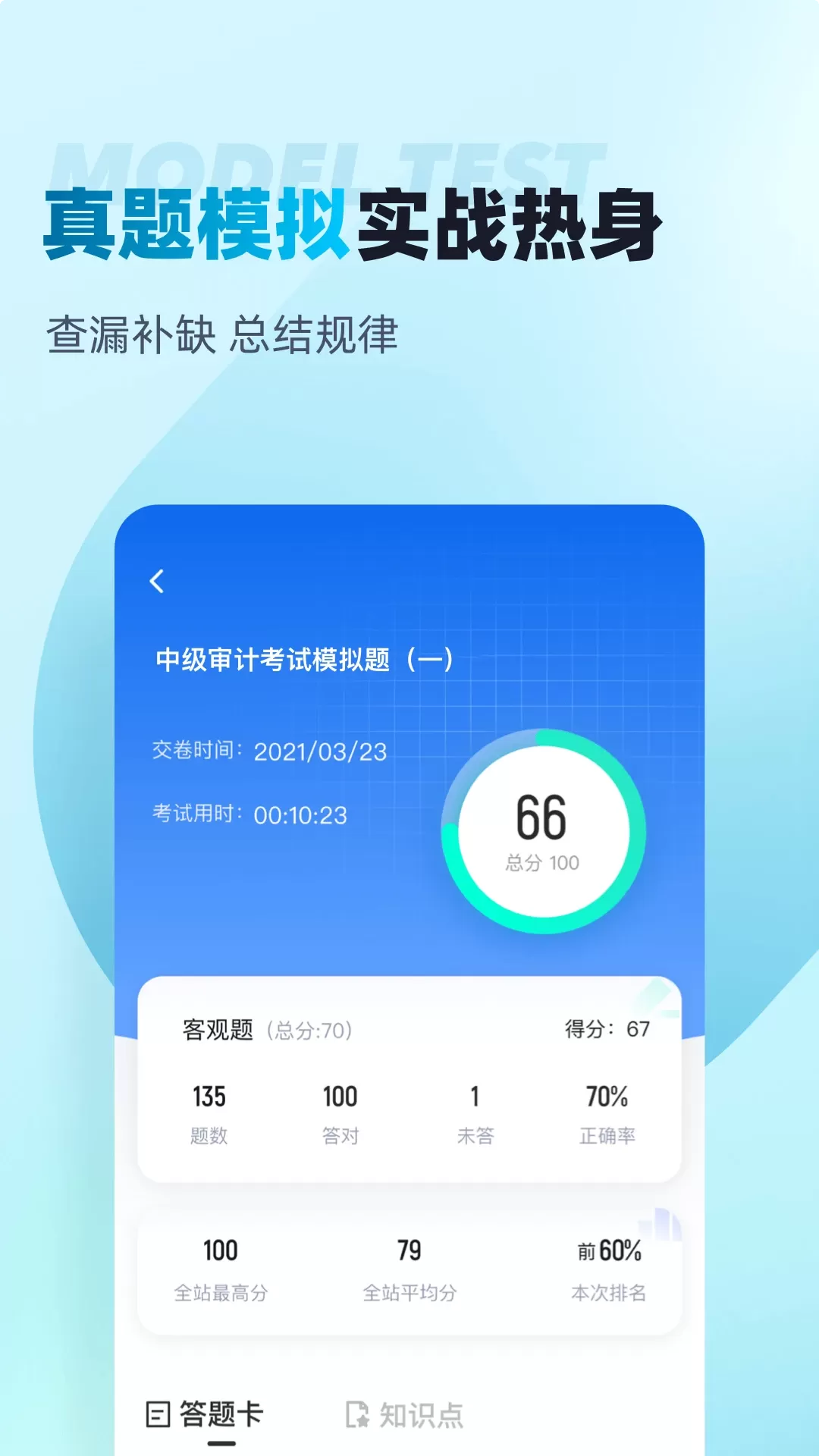 中级审计师考试聚题库软件下载图2