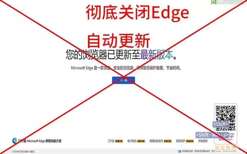 如何关闭edge自动更新图1