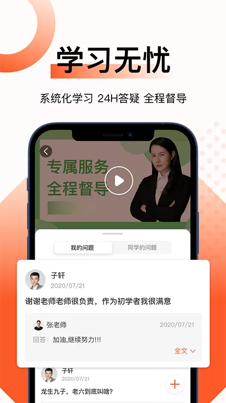 新麦课堂下载最新版图1