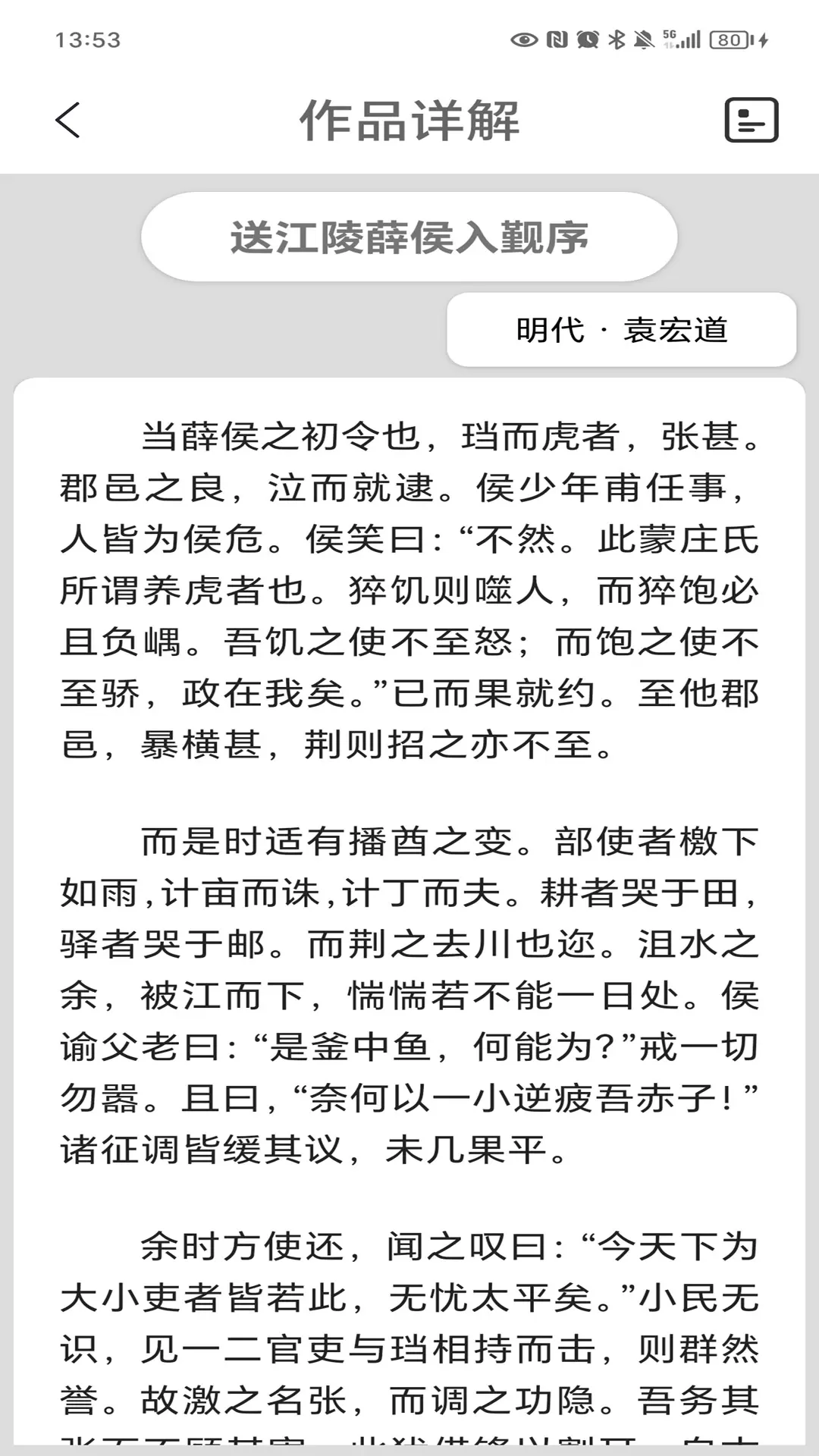 唐诗三百首app下载图4