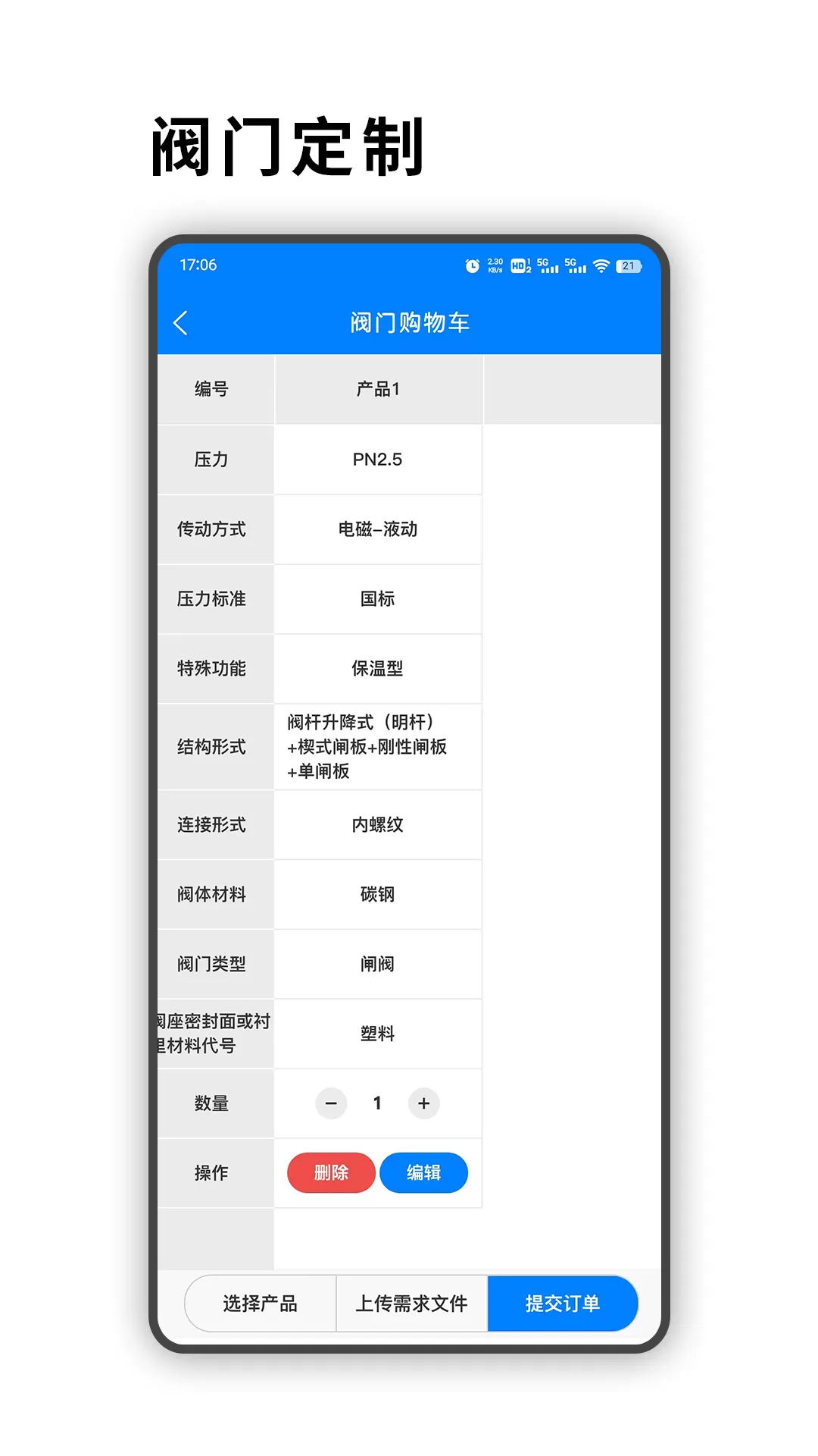 TS阀门官网版手机版图2