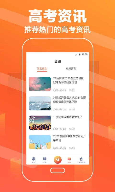 高考app安卓版图3