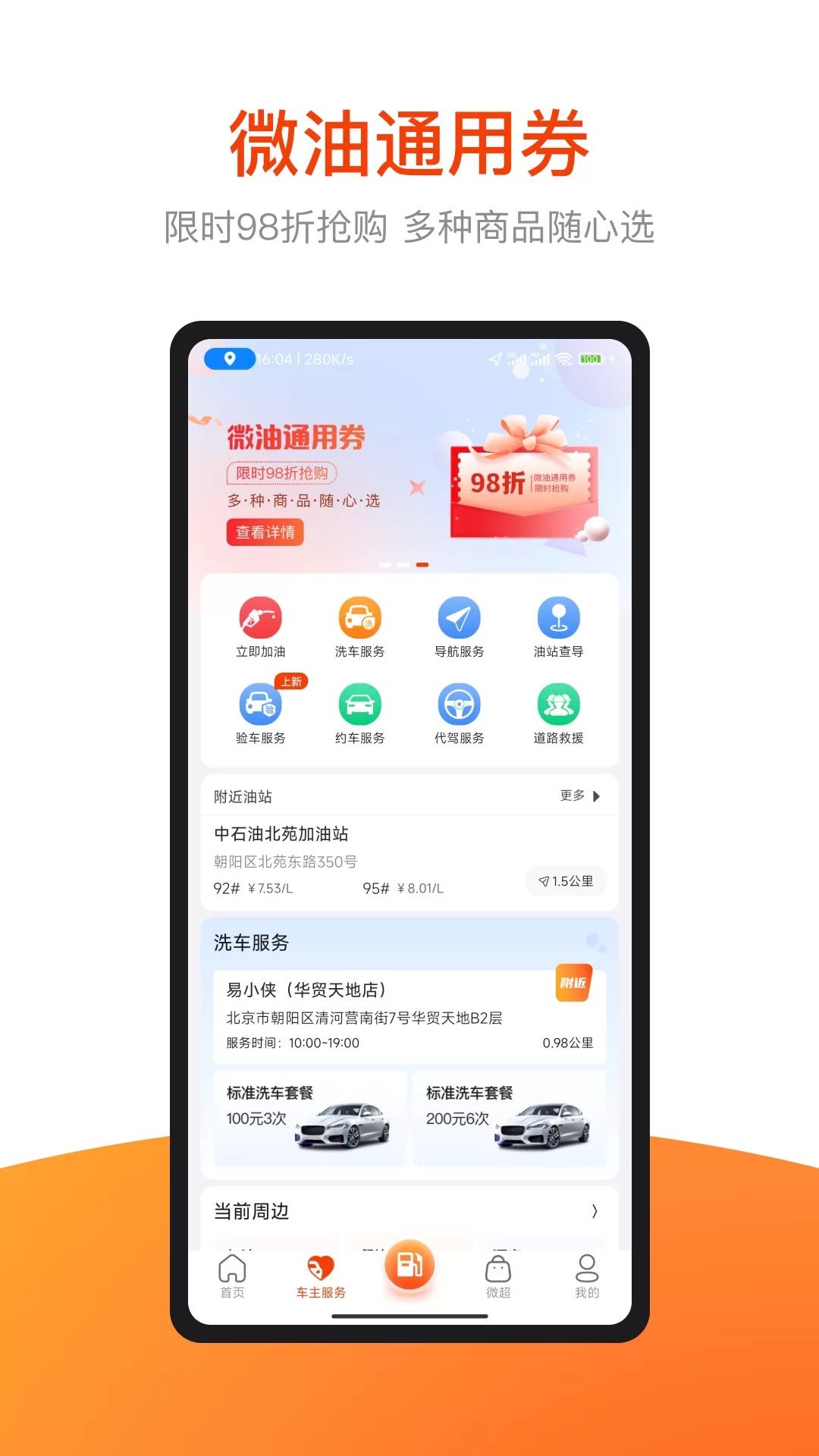 微油手机版图1