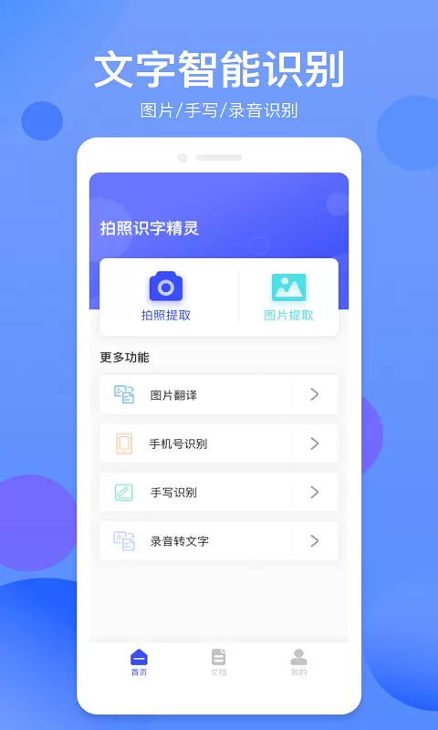 拍照识字精灵下载最新版本图1