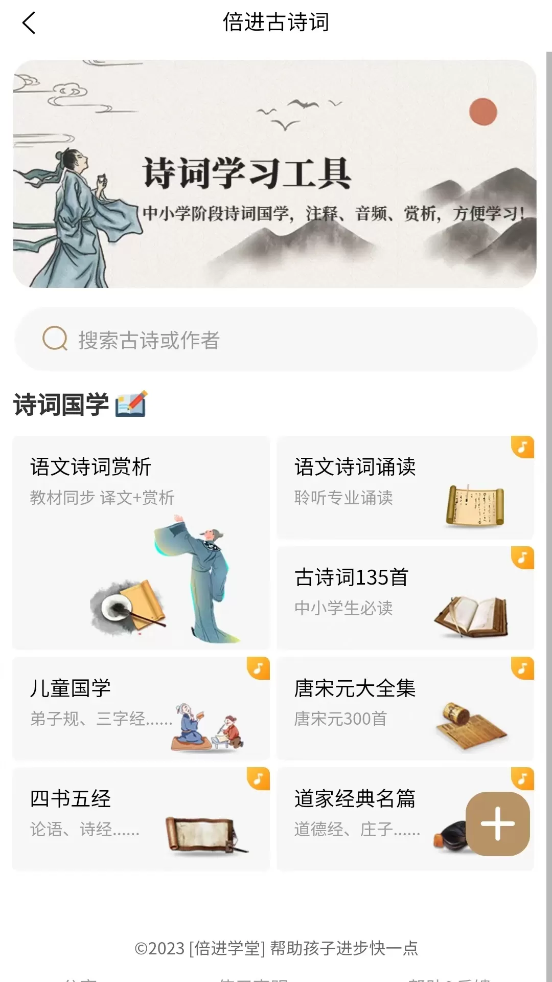 倍进学堂手机版图3