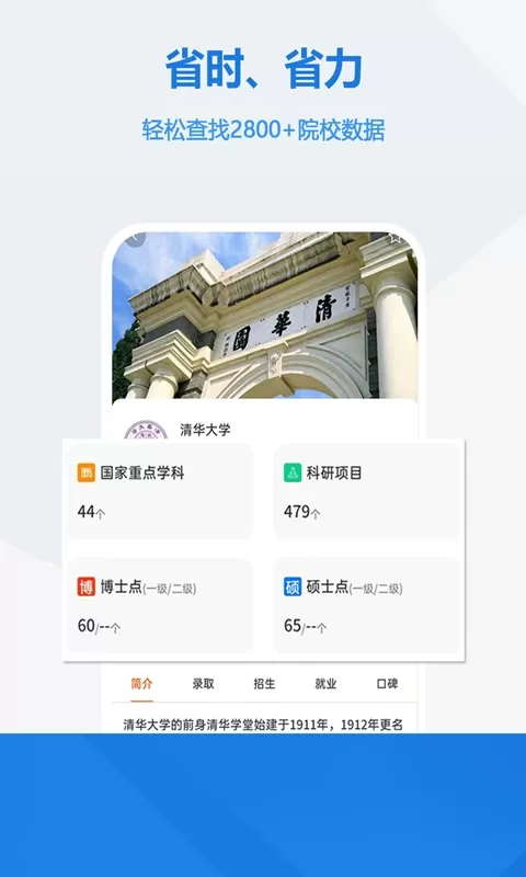 高考志愿平台下载图1