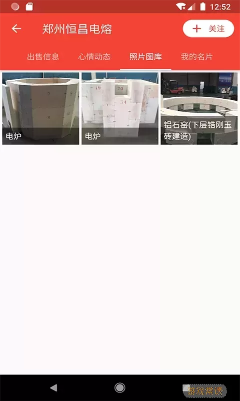 耐材通下载手机版