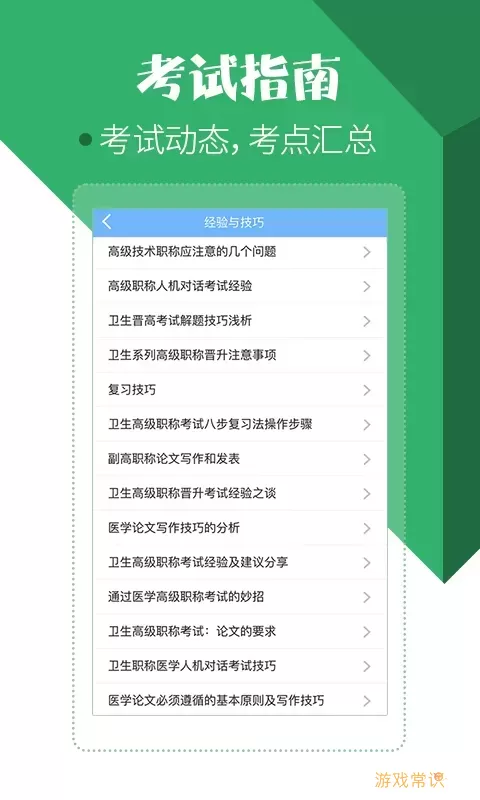 住院医师考试宝典官网版app