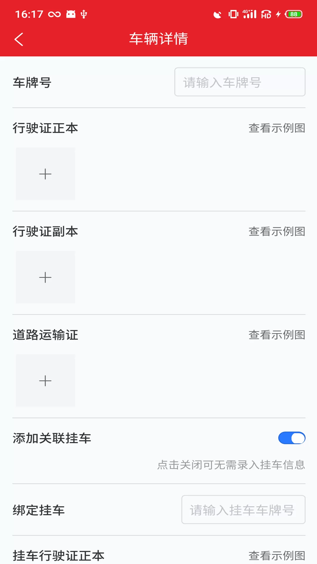 中邦易运达司机版下载官方正版图4