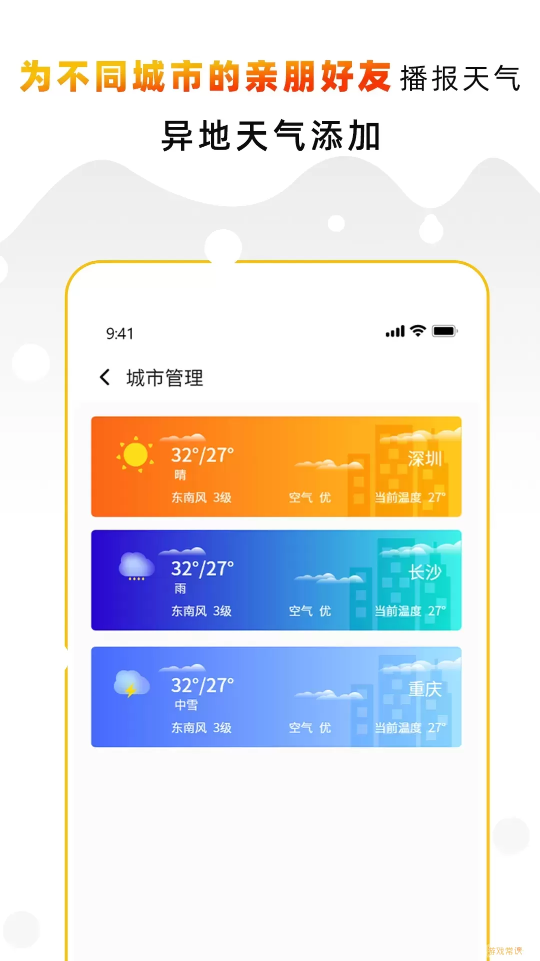 天气预报最新版下载