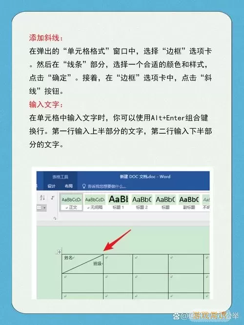 如何在word表格斜线中打字图3