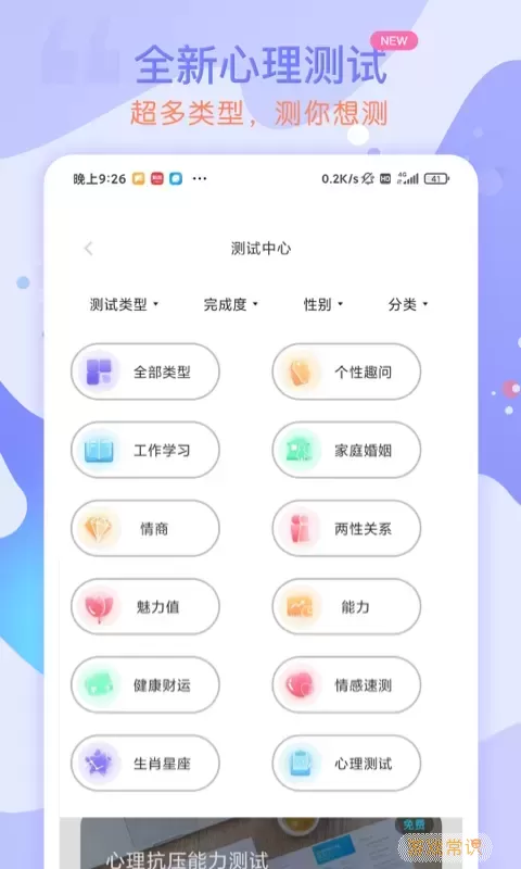 星盘星座运势大全下载免费