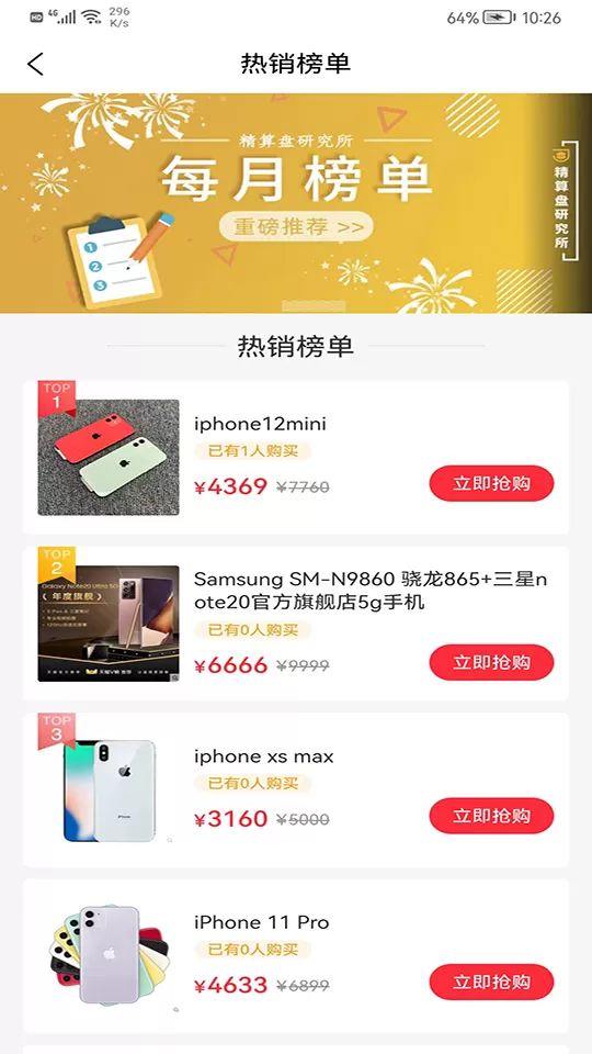 惠多星下载正版图2