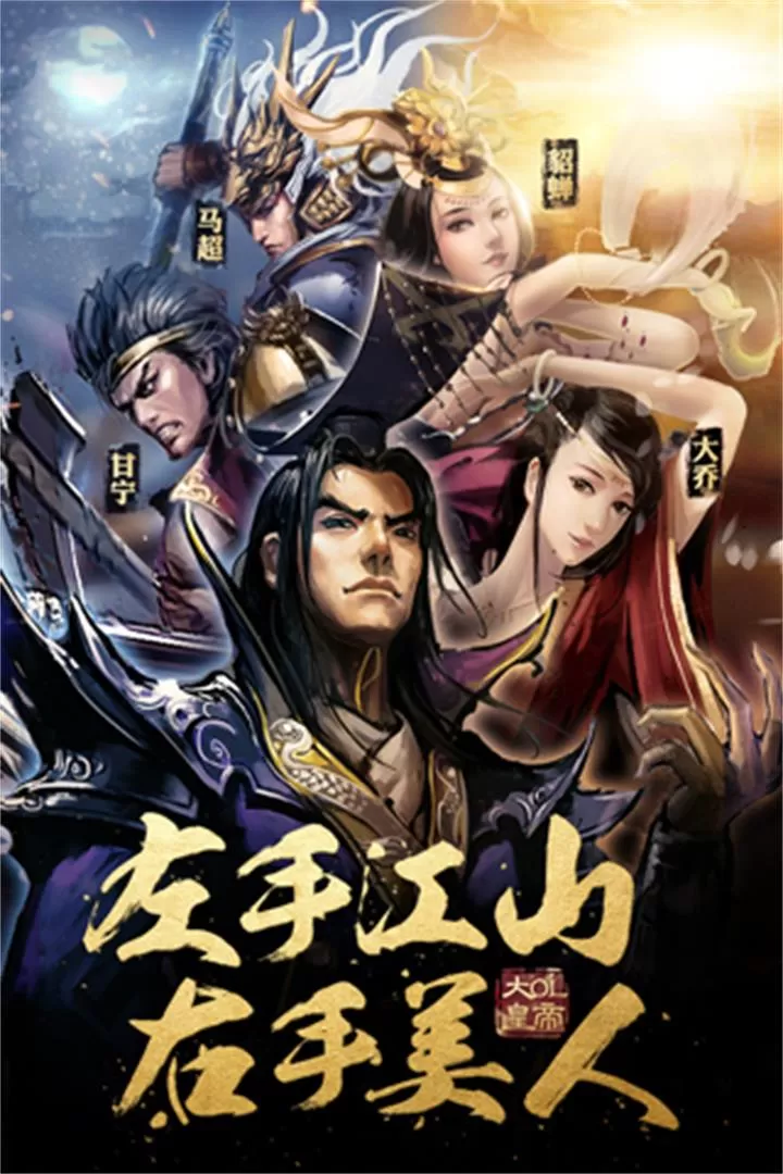 大皇帝官方版图4