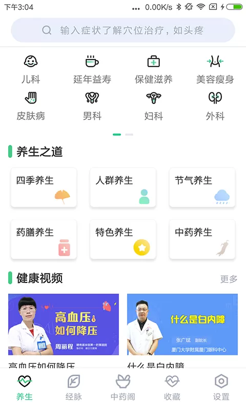 白药健康免费版下载图0