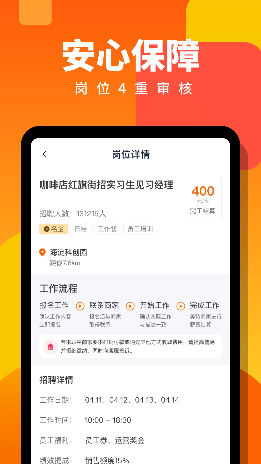 伯乐直聘日结兼职下载正版图1