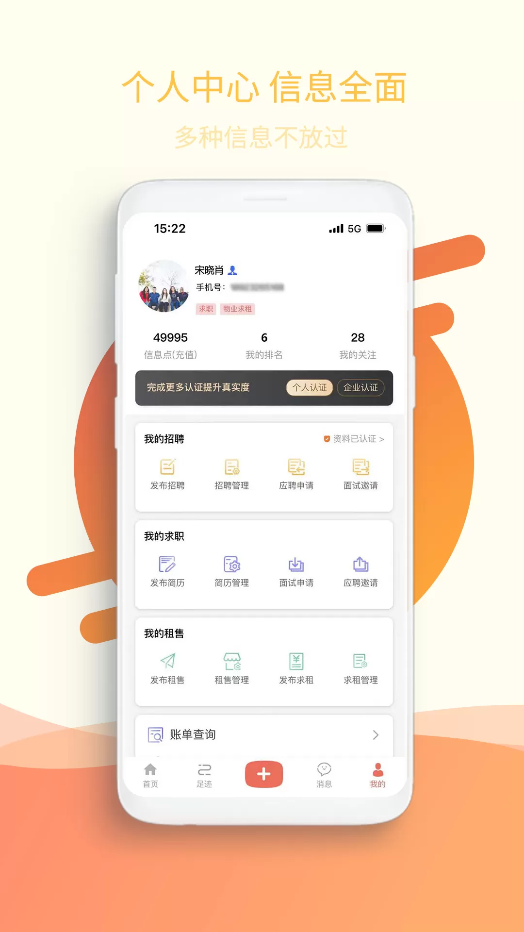 万昊联讯安卓版最新版图4