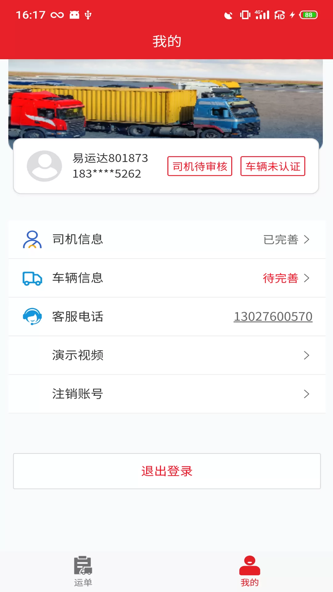 中邦易运达司机版下载官方正版图1