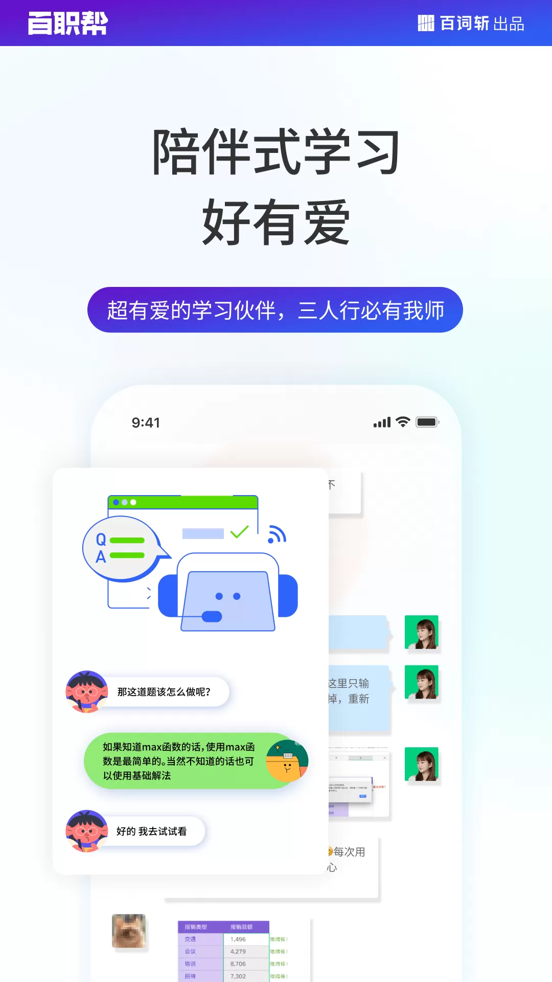 百职帮免费下载图4