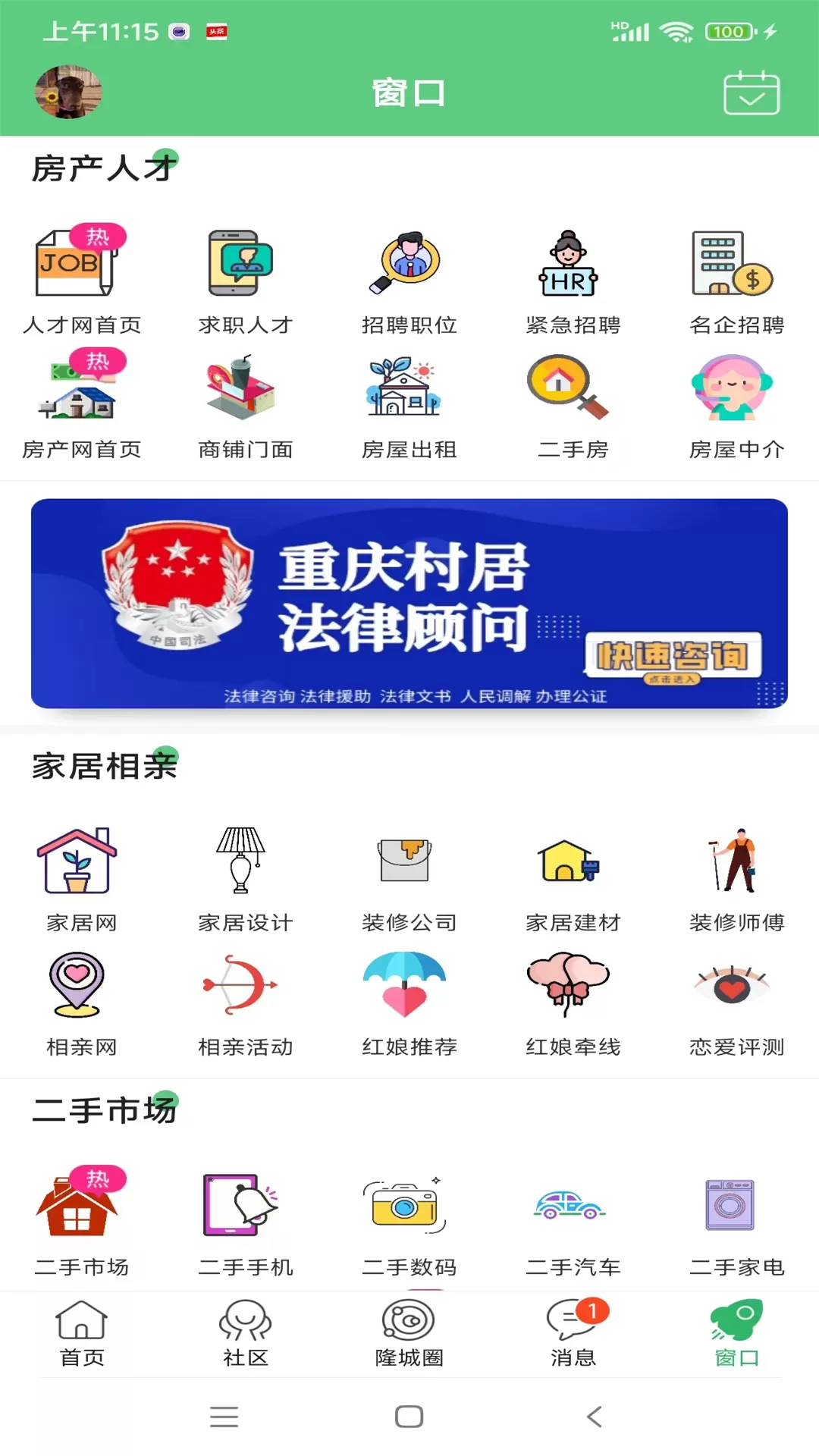 爱武隆客户端app安卓版图2