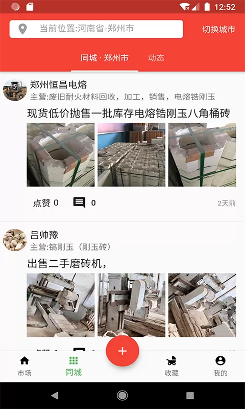 耐材通下载手机版图1