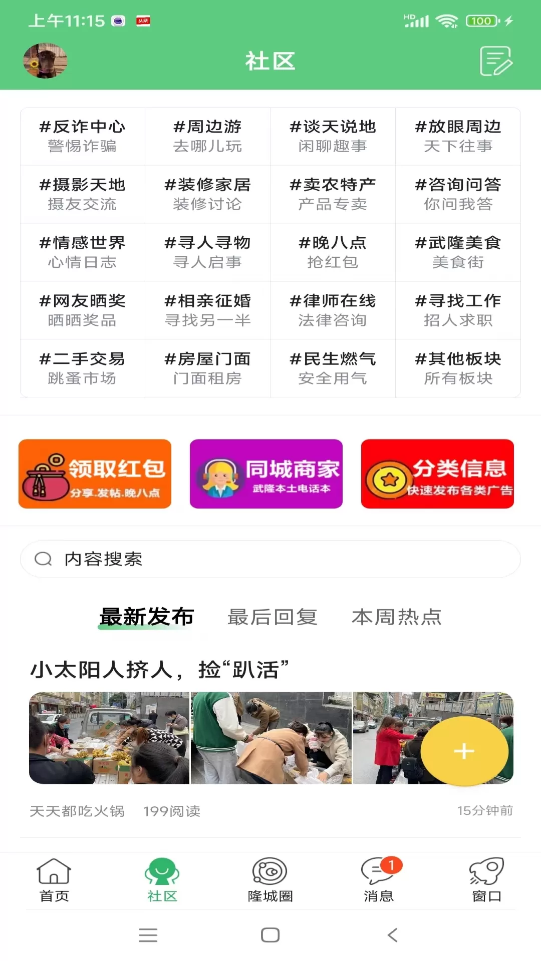 爱武隆客户端app安卓版图4