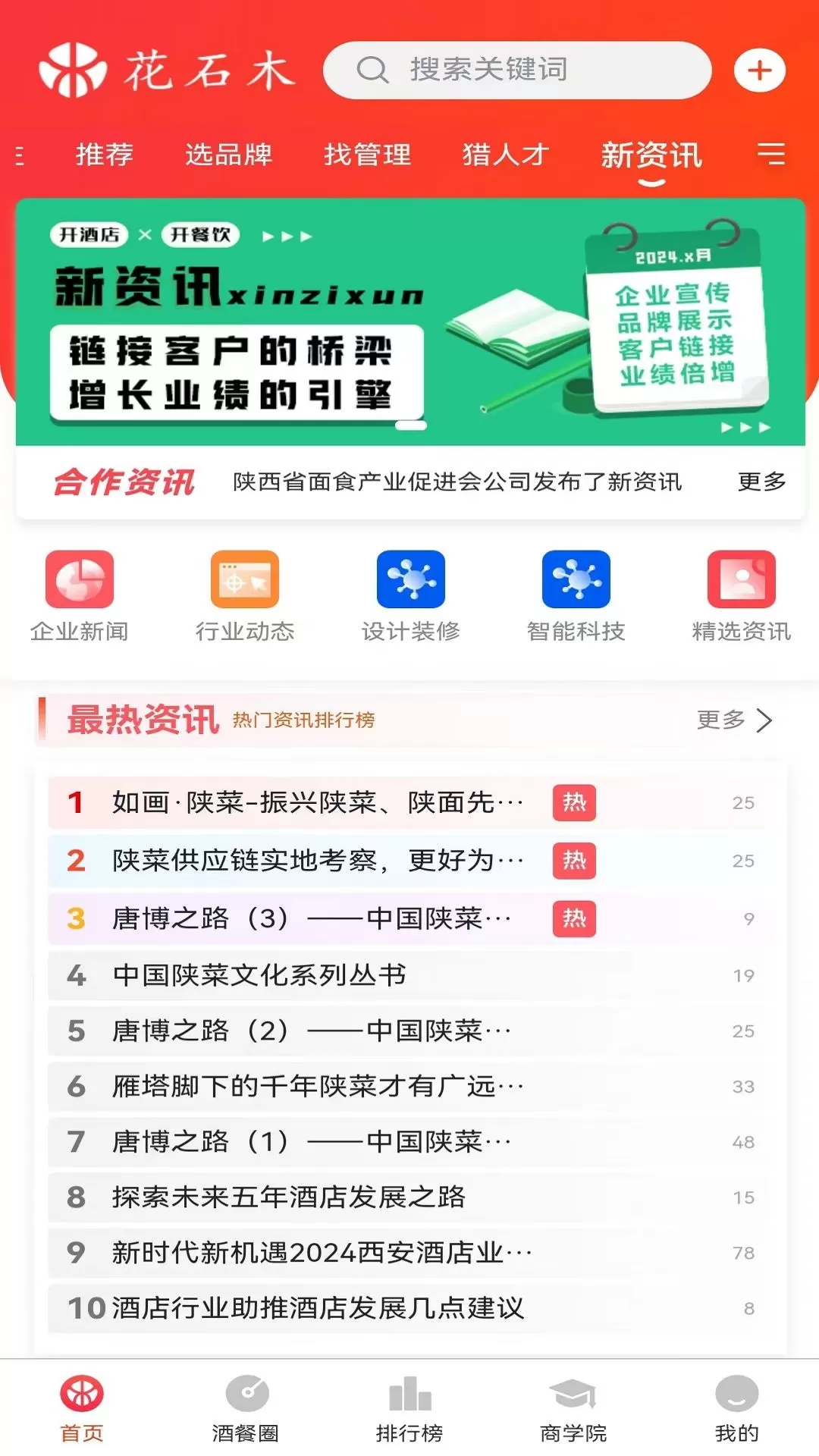 花石木app下载图3