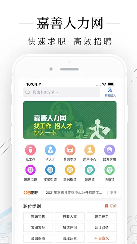 嘉善人力网app最新版图0