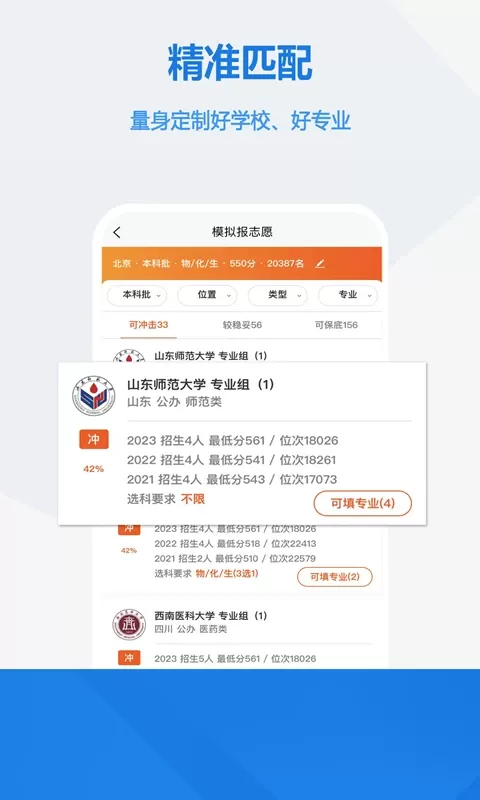 高考志愿平台下载图3