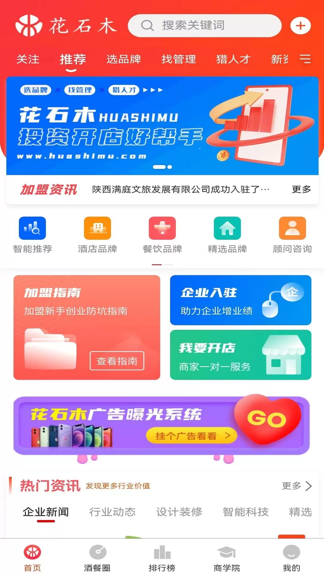 花石木app下载图1