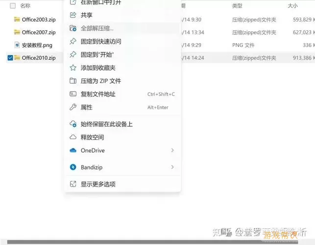 office2010解压密码-office 2010解压及安装图1