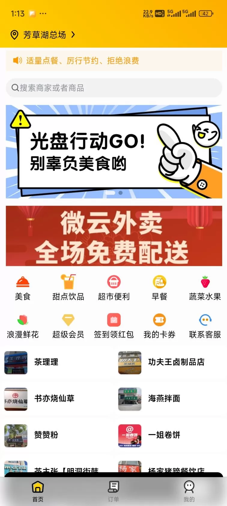 微云外卖平台下载图0