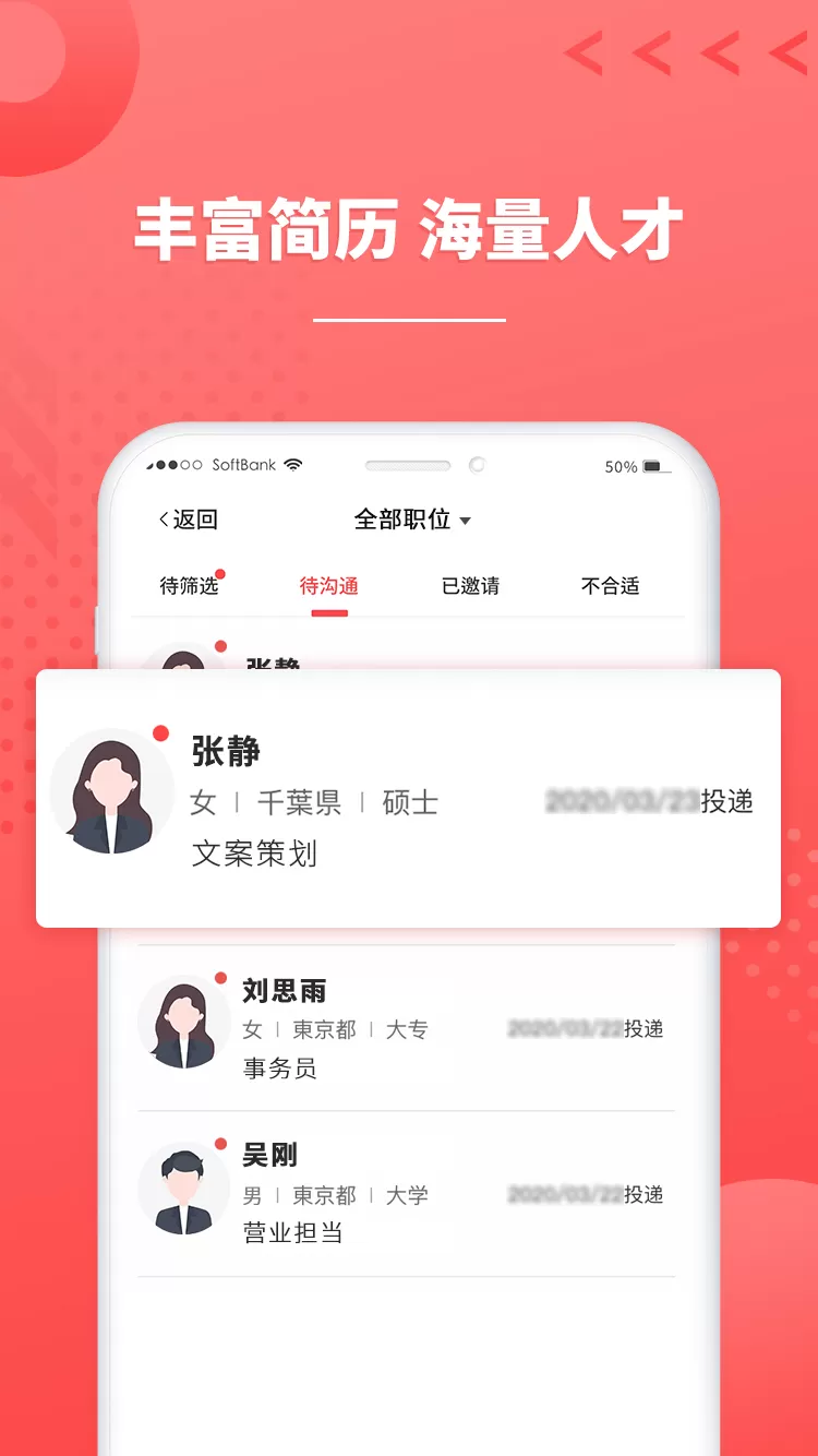 ijob企业版官网版最新图2