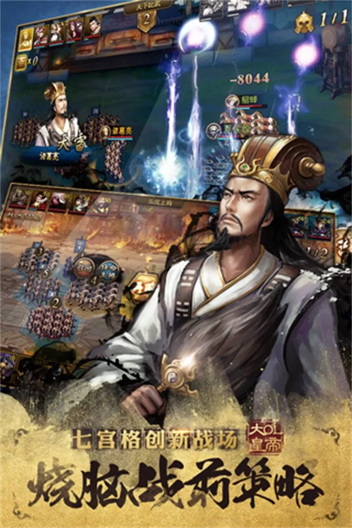 大皇帝官方版图1