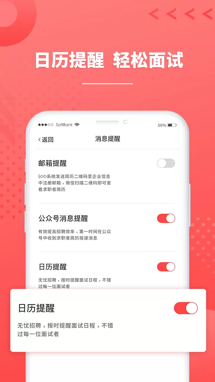 ijob企业版官网版最新图3