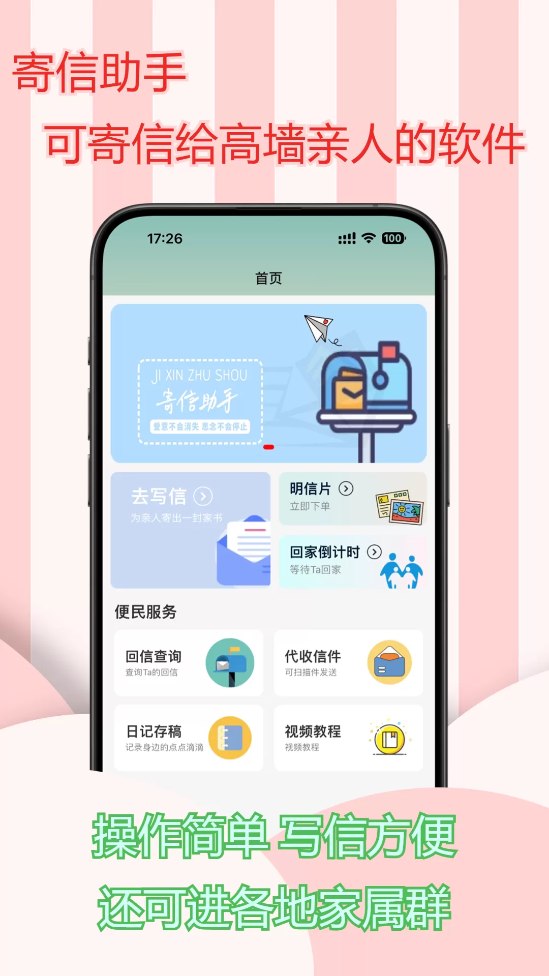 寄信助手app下载图0