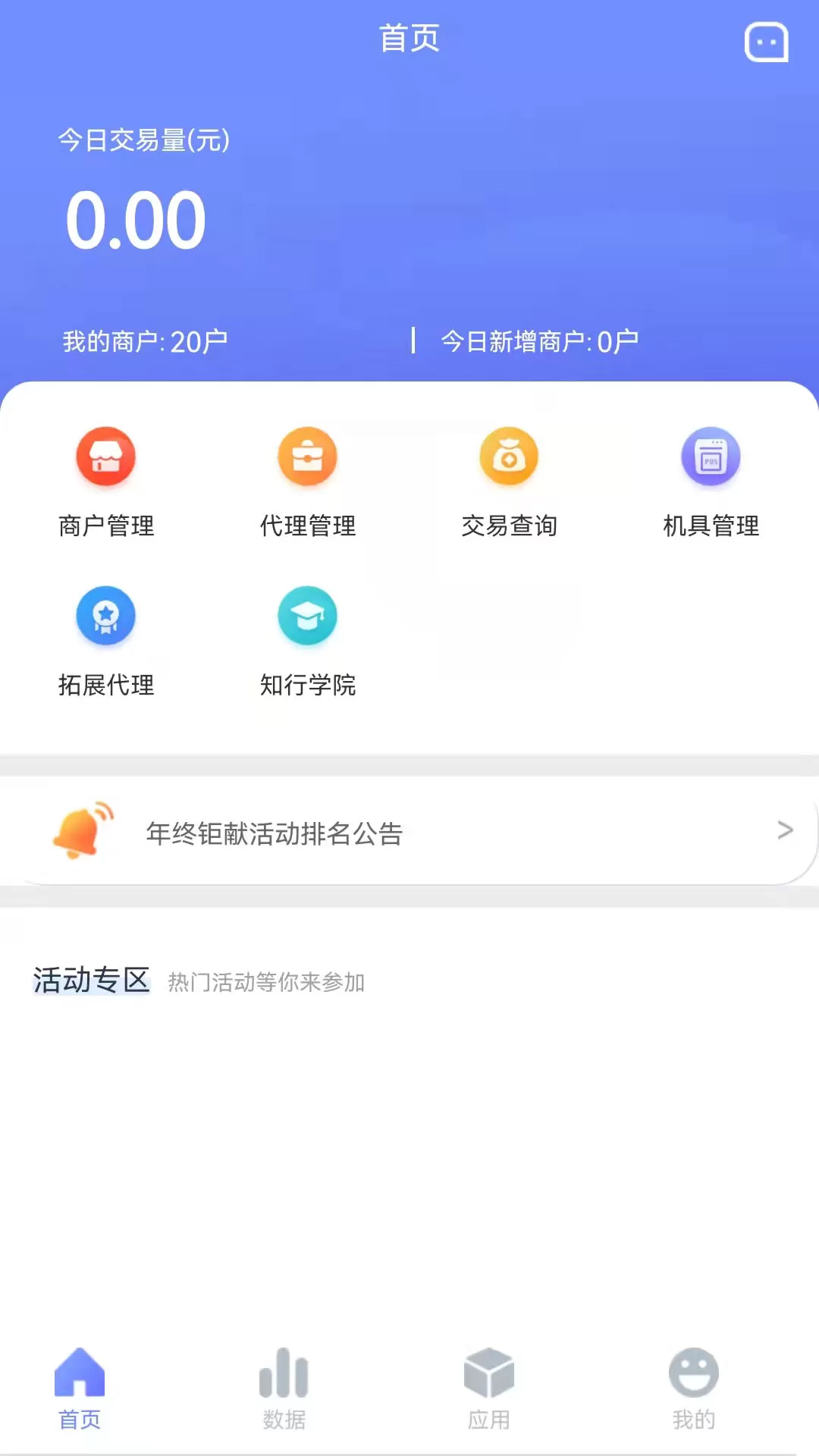 银盛宝伙伴下载手机版图1