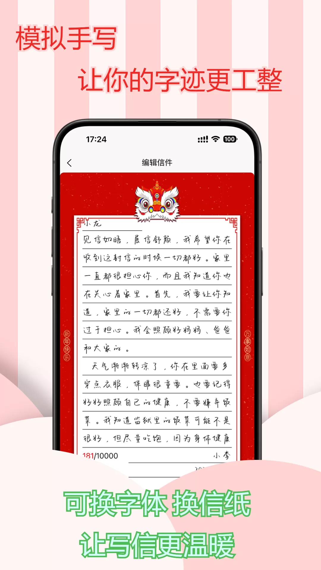 寄信助手app下载图1