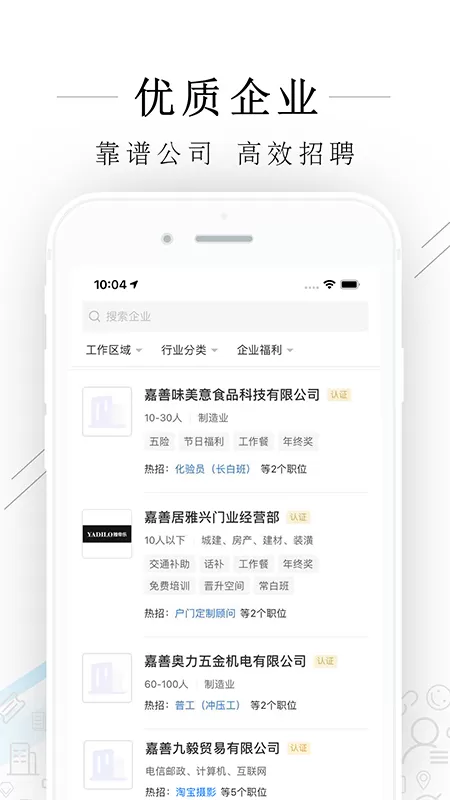 嘉善人力网app最新版图2